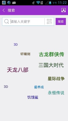 軟天空游戲盒子app 截圖2