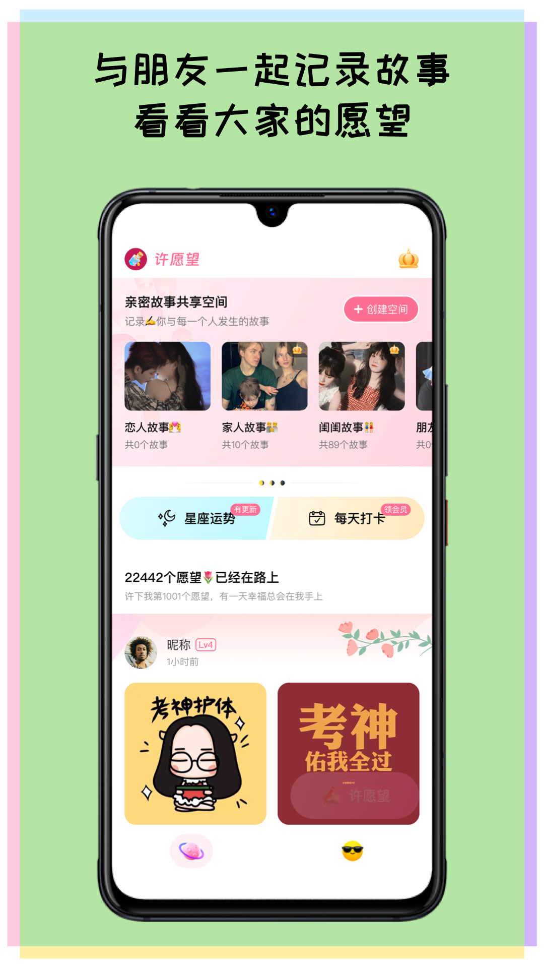 许愿望app 截图5