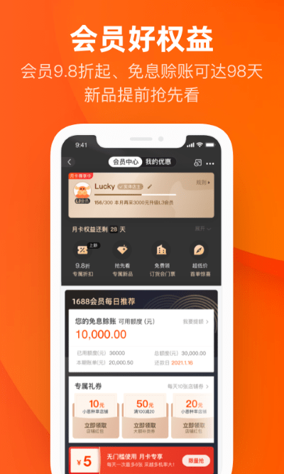 阿里巴巴APP 截图5