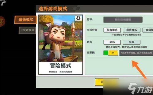 《迷你世界》地形码该怎么使用? 4