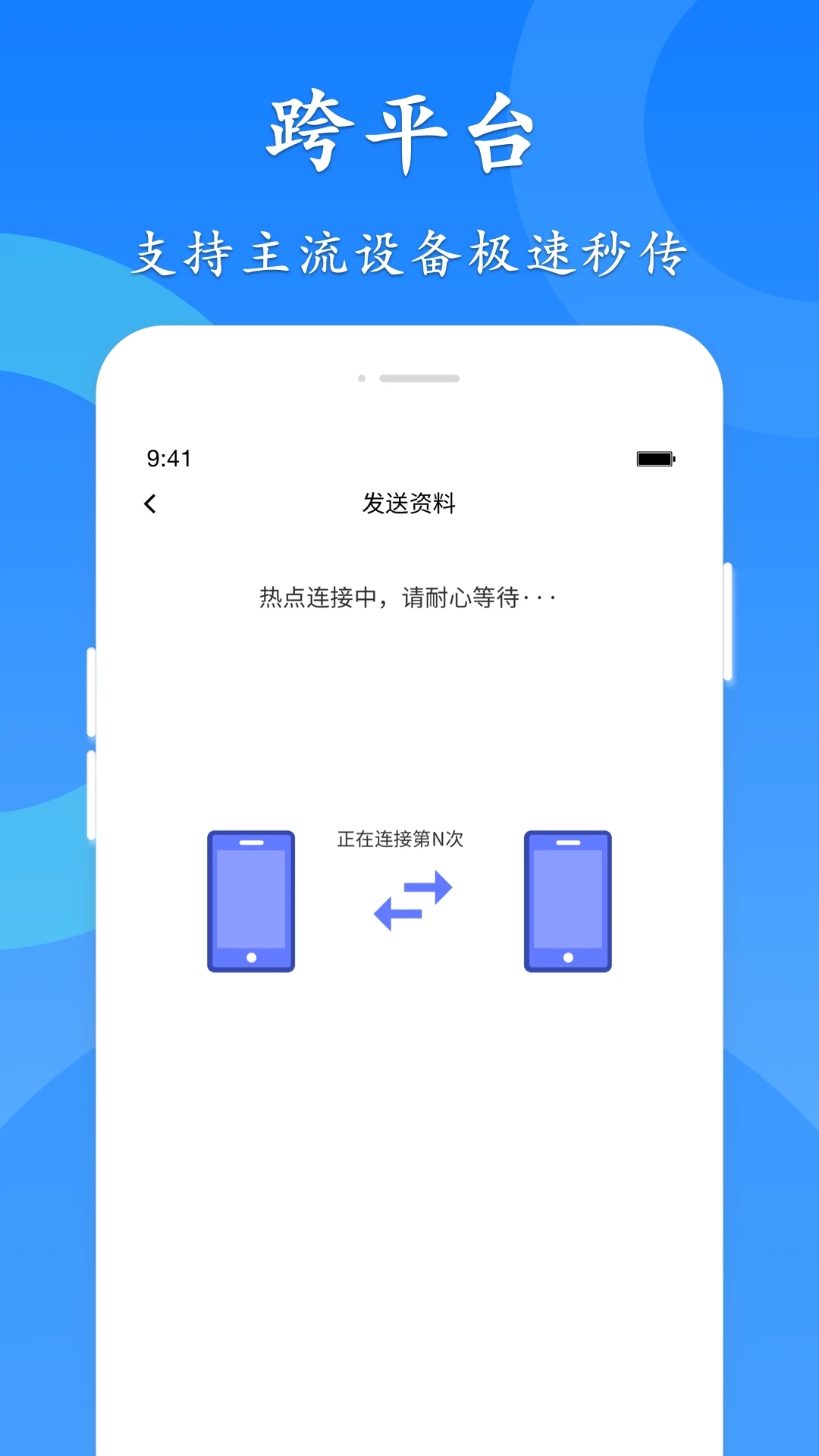 極速換機app 1