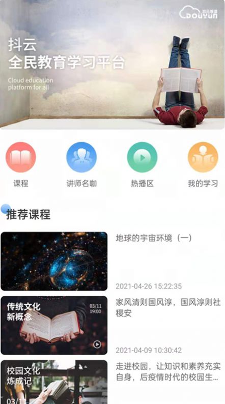 抖云先行app 截图1