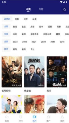 蓝天影视2024 截图3