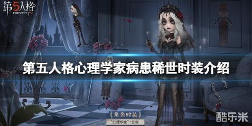 《第五人格》心理学家朱丽叶皮肤售价是多少? 3
