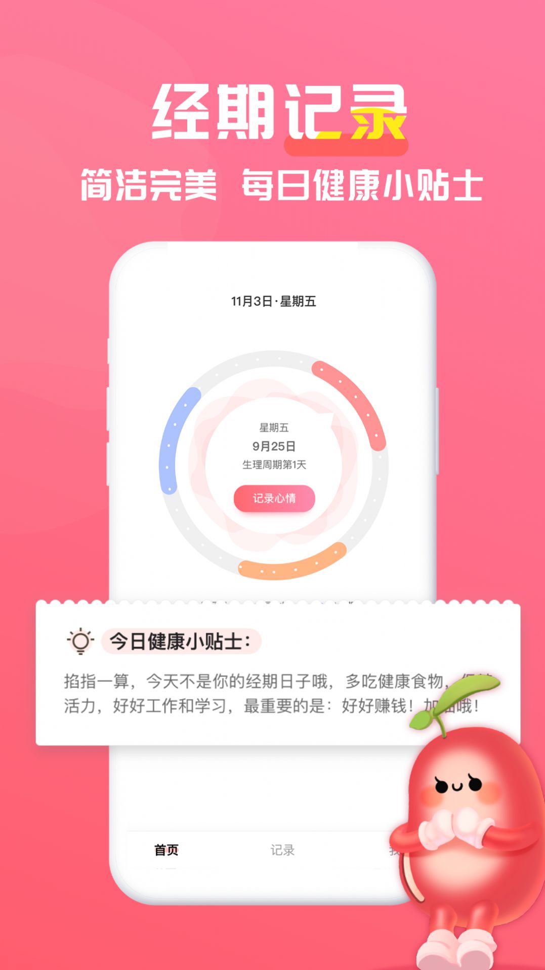 红豆酱app 1
