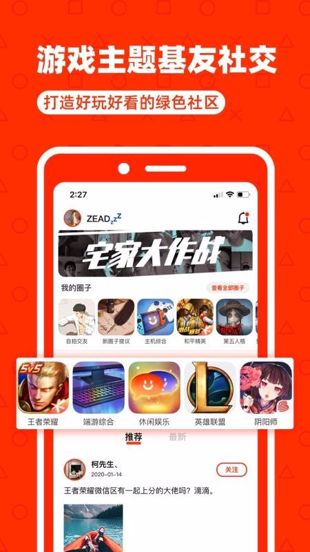 玩惹 截图3