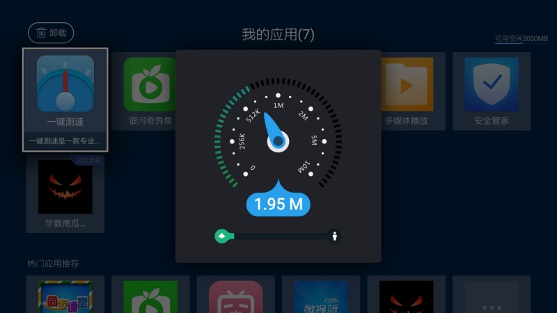 一键测速 截图4