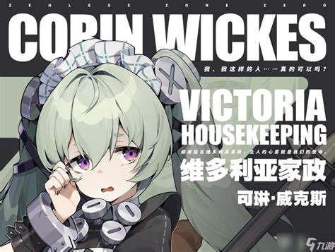 《绝区零》中可琳威斯克心愿事件“小憩时刻”的位置在哪里? 1