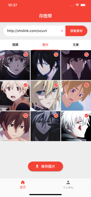 存图帮 截图3