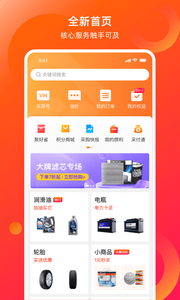 康众汽配连锁手机全新版 截图5