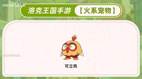 《想知道《洛克王国世界》中有哪些酷炫飞行宠物吗？快来一探究竟！》 3