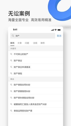 无讼律师app 截图3