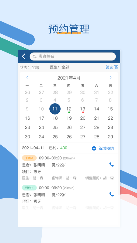 全诊通app 截图2