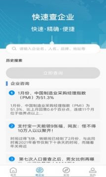 快查查商标查询app 截图2