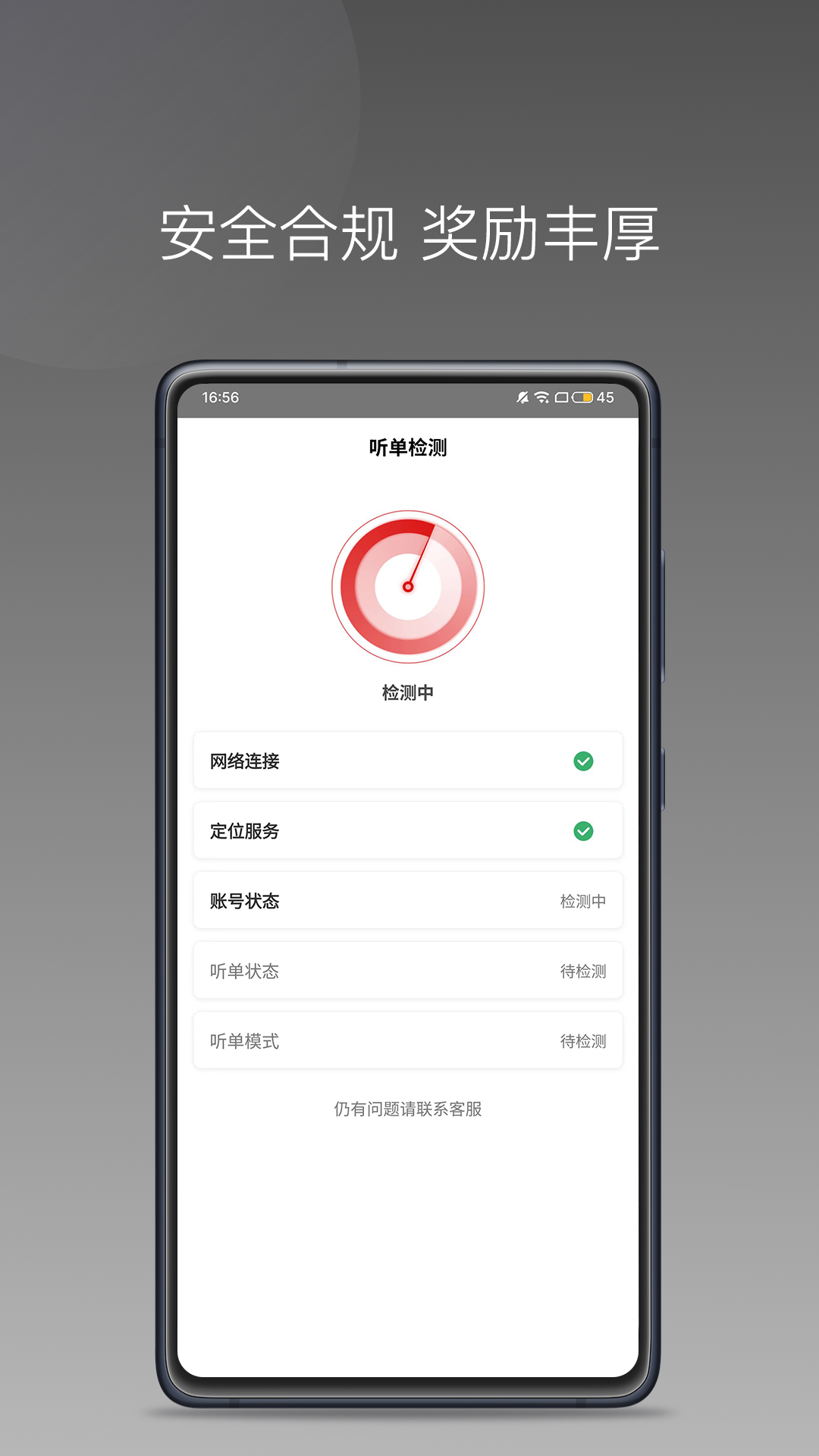 欧亚出行车主app 截图4