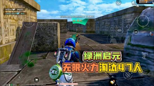 和平精英：深入解析绿洲启元玩法 2