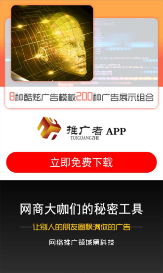 推广者app 截图2