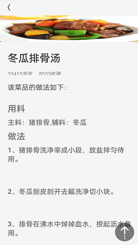 特色家常菜谱大全 截图4