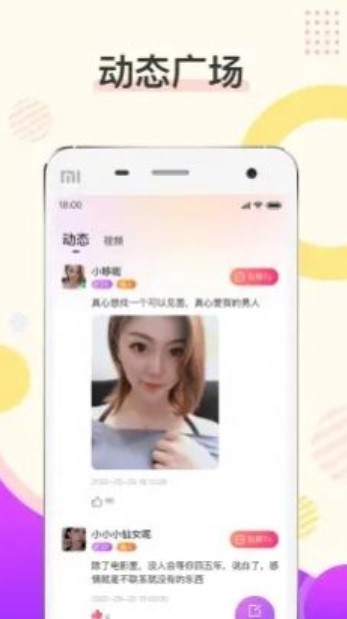 烟花交友 截图2