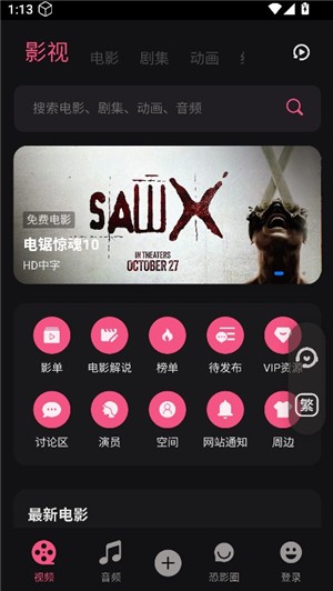 恐影迷安卓版 截图7