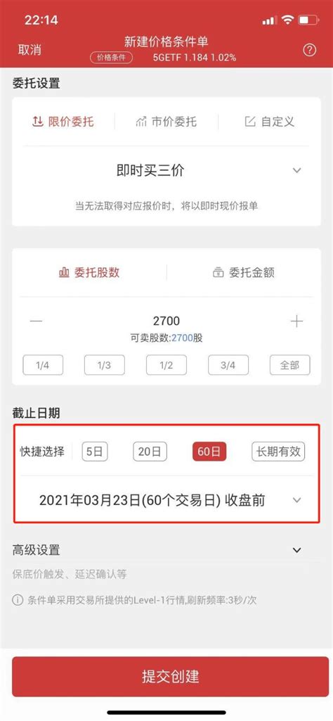 如何轻松查看《招商证券》的条件单 3
