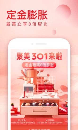 聚美优品 截图4