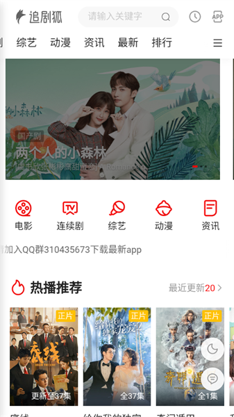 新追剧狐1.2.9版本 截图3