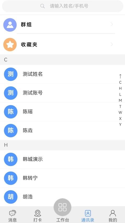 唐算智校app 截图2