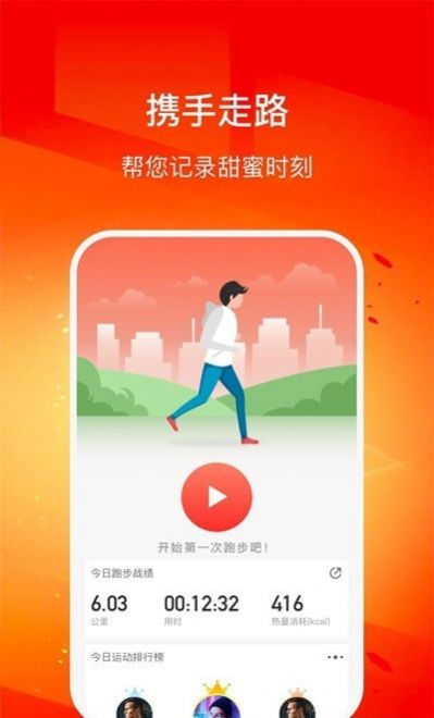 幸福走路app 1