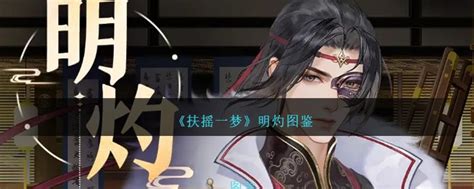 《扶摇一梦:师弟风采图鉴》 1