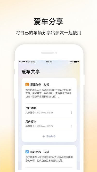 新日出行app 截圖3