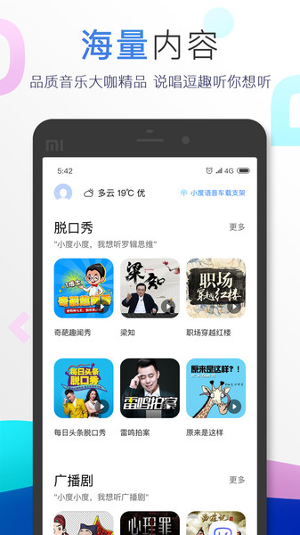 小度蓝牙软件 截图3