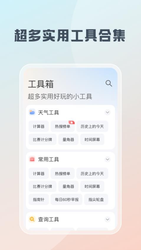 随身工具箱app 截图4