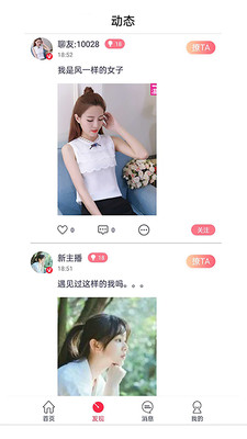 陪我附近交友 截图4