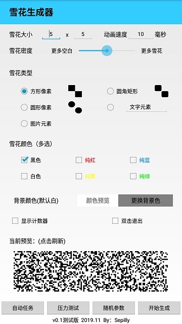 雪花生成器 截图2