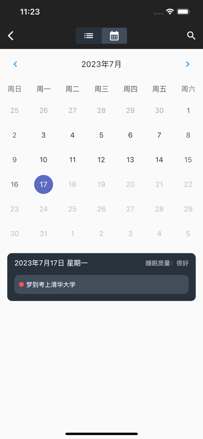 星空梦境app 1