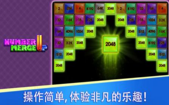 数字叠叠乐 截图2