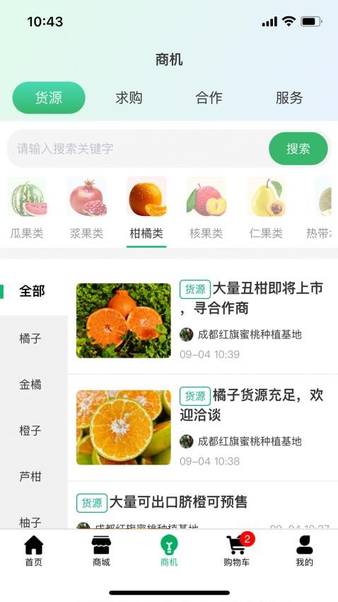 果来果往app 截图2