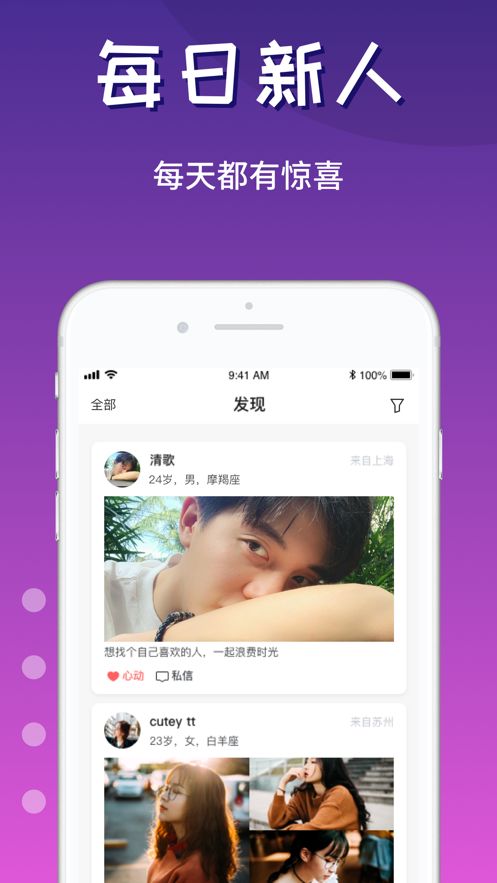 有趣的人app 截圖3