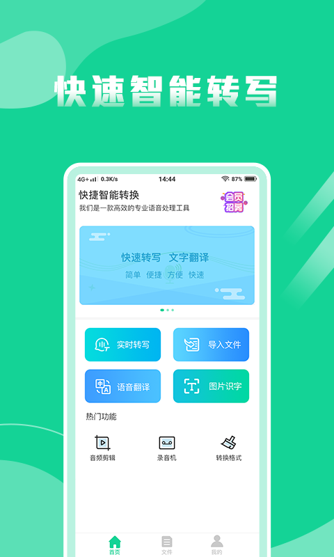 语音转换文字专家 截图3