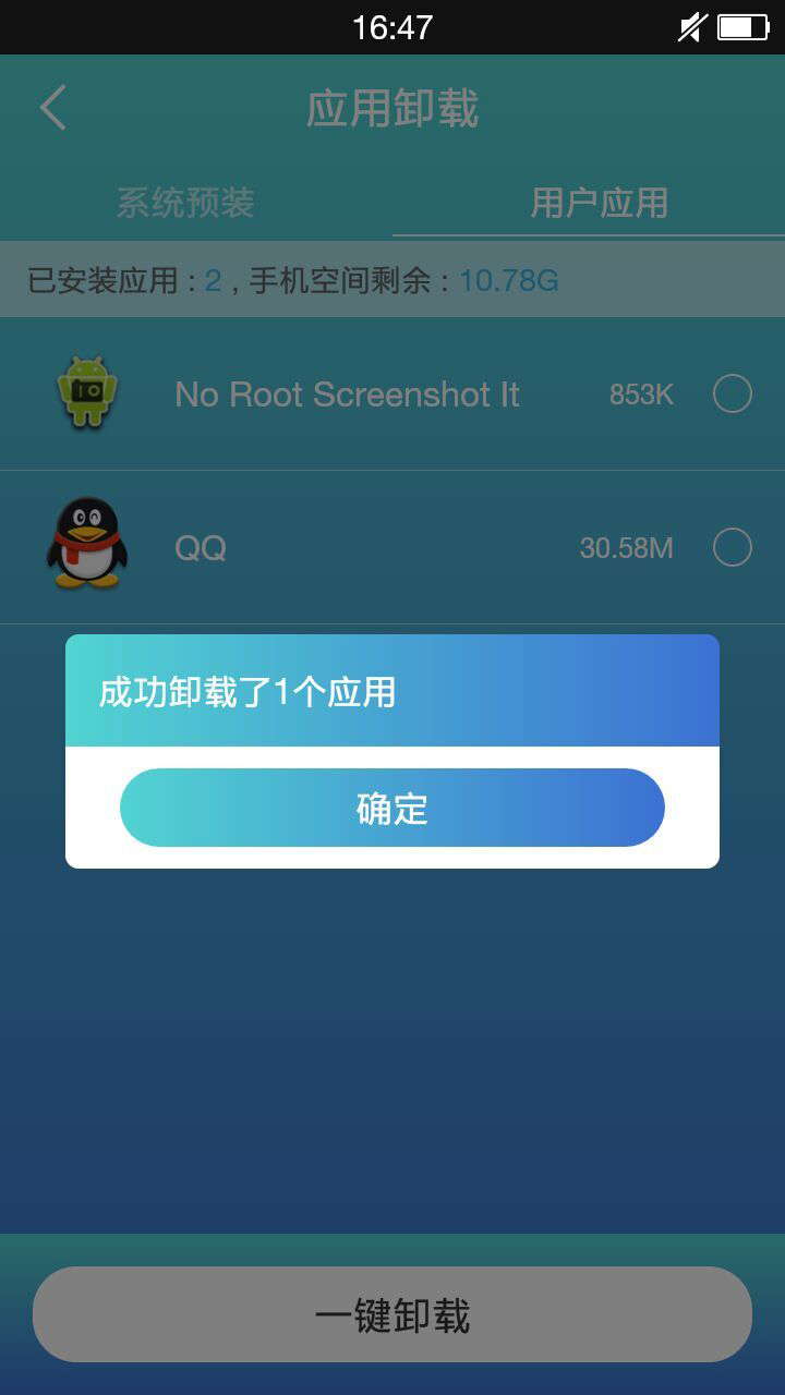 万能root 截图4