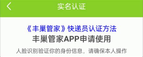 《丰巢管家》如何进行快递员认证？ 2