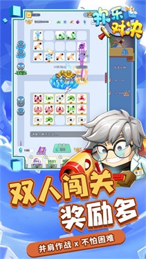 欢乐对决无限钻石版 截图2