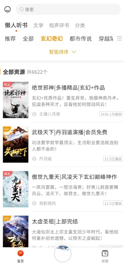 听书吧app手机版 1