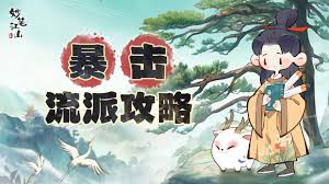 《妙笔江山》PVE怎么玩？全面攻略带你征服江山！ 1