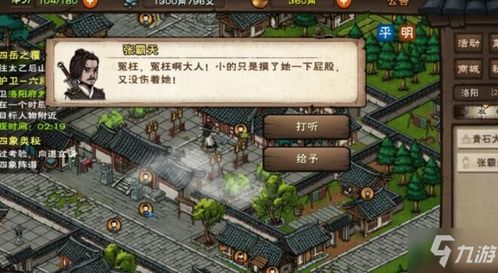 《烟雨江湖》成都飞贼任务:全面解析,助你轻松通关! 2