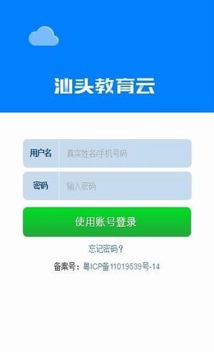 汕头教育云综合素质 截图2