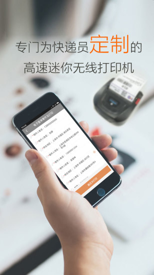 圆通行者app 截图3