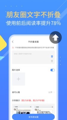 朋友圈不折叠软件 截图1