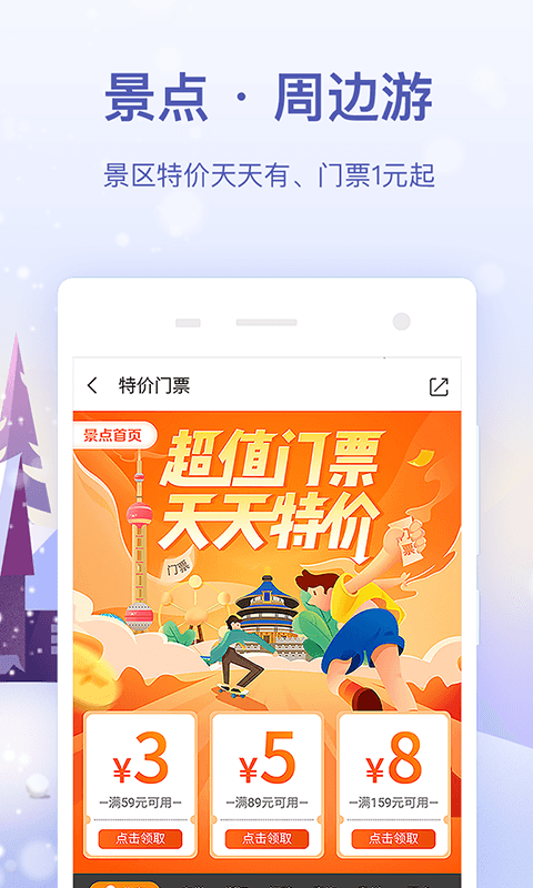 同程旅游app 截圖5